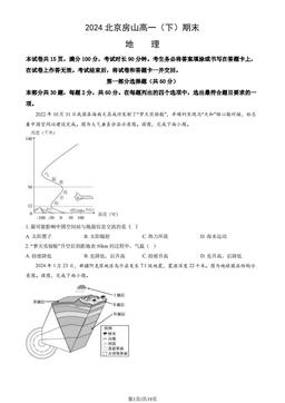 2024北京房山高一（下）期末地理（教师版）-答案