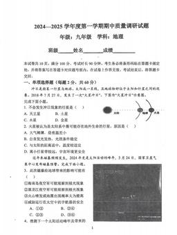 2024北京北京中学高一（上）期中地理（直升）-试题