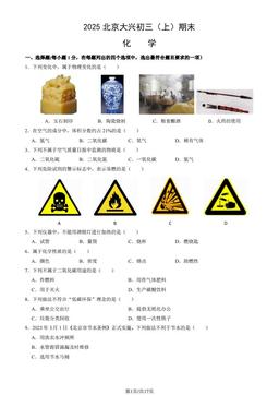 2025北京大兴初三（上）期末化学（教师版）-答案