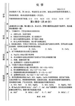 2024北京首都师大附中高一12月月考化学（教师版）-答案