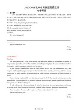 【chatGPT版】2020-2023北京中考真题英语汇编：电子邮件-答案