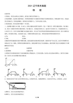 2021辽宁高考真题物理（教师版）-答案
