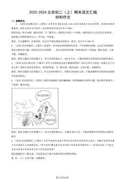 2022-2024北京初二（上）期末语文汇编：材料作文-答案
