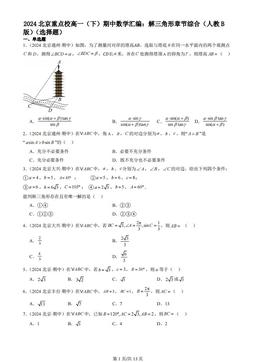 2024北京重点校高一（下）期中数学汇编：三角恒等变换（人教B版）（解答题）2
