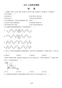 2021上海高考真题物理（教师版）-答案