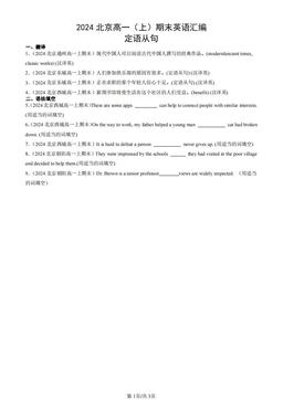 2024北京高一（上）期末英语汇编：定语从句-答案