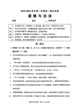 2026北京石景山初一（上）期末道德与法治（教师版）-答案