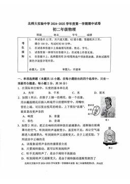 2024北京北师大实验中学初二（上）期中物理-答案