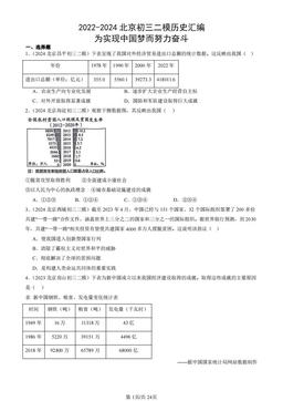 2022-2024北京初三二模历史汇编：为实现中国梦而努力奋斗-答案