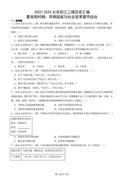 2022-2024北京初三二模历史汇编：夏商周时期：早期国家与社会变革章节综合-答案
