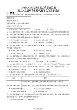 2022-2024北京初三二模历史汇编：第二次工业革命和近代科学文化章节综合-答案
