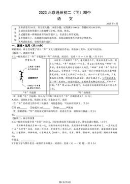2023北京通州初二（下）期中语文（教师版）-答案
