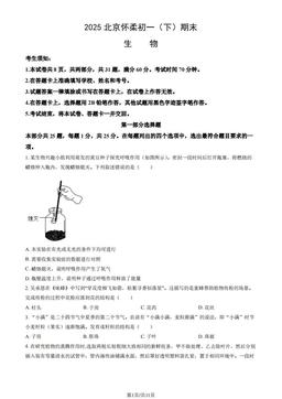 2025北京怀柔初一（下）期末生物（教师版）-答案