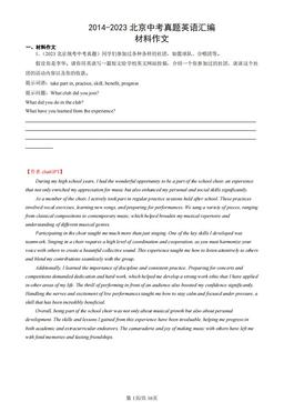 【chatGPT】2014-2023北京中考真题英语汇编：材料作文-答案