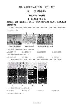 2024北京理工大附中高一（下）期中地理（等级考）（教师版）-答案