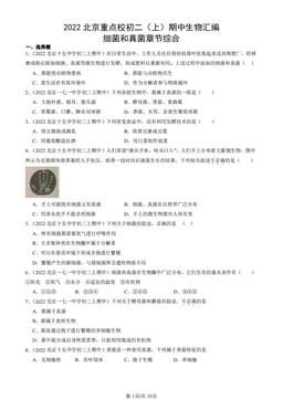 2022北京重点校初二（上）期中生物汇编：细菌和真菌章节综合-答案