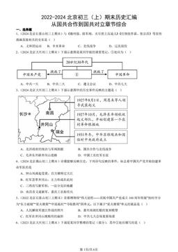 2022-2024北京初三（上）期末历史汇编：从国共合作到国共对立章节综合-答案