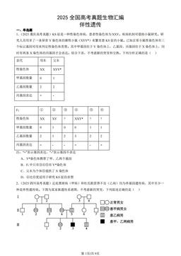 2025全国高考真题生物汇编：伴性遗传-答案
