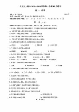 2025北京交大附中高一12月月考化学-答案