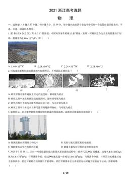 2021浙江高考真题物理（教师版）-答案