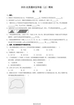 2025北京通州五年级（上）期末数学（教师版）-答案
