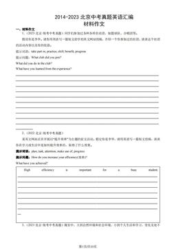 2014-2023北京中考真题英语汇编：材料作文-答案