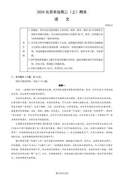 2024北京丰台高二（上）期末语文（教师版）-答案