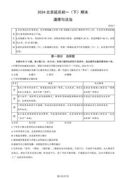 2024北京延庆初一（下）期末道德与法治（教师版）-答案