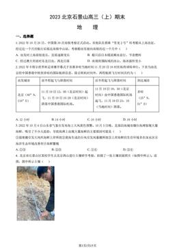 2023北京石景山高三（上）期末地理（教师版）-答案