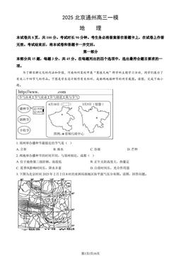 2025北京通州高三一模地理（教师版）-答案