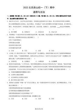 2022北京房山初一（下）期中道德与法治（教师版）-答案