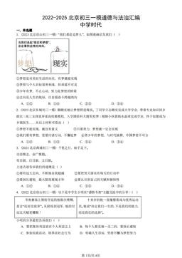 2022-2025北京初三一模道德与法治汇编：中学时代-答案