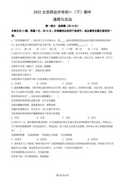2022北京师达中学初一（下）期中道德与法治（教师版）-答案