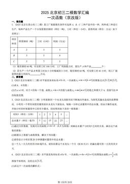 2025北京初三二模数学汇编：一次函数（京改版）-答案