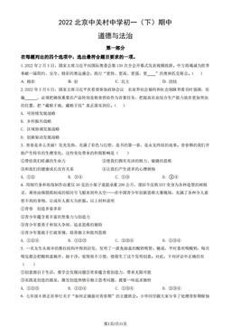 2022北京中关村中学初一（下）期中道德与法治（教师版）-答案