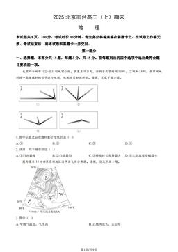 2025北京丰台高三（上）期末地理（教师版）-答案