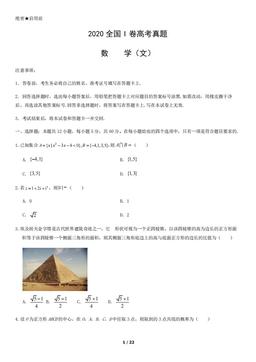 2020全国I卷高考真题数学（文）（教师版）-答案