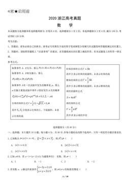 2020浙江高考真题数学（教师版）-答案