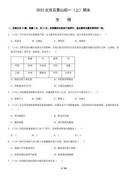 2022北京石景山初一（上）期末生物（教师版）-答案