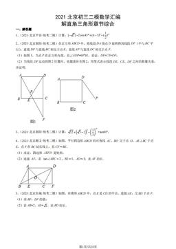 2021北京初三二模数学汇编：解直角三角形章节综合-答案