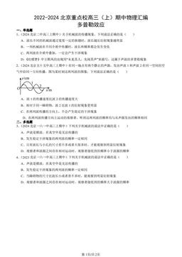 2022-2024北京重点校高三（上）期中物理汇编：多普勒效应-答案