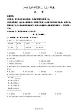 2023北京怀柔初二（上）期末历史（教师版）-答案