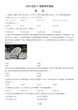 2020全国II卷新高考真题数学（教师版）-答案