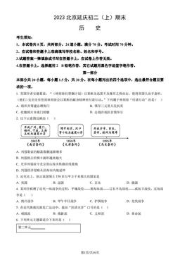 2023北京延庆初二（上）期末历史（教师版）-答案