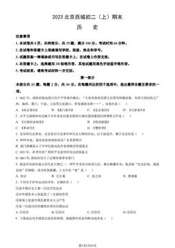 2023北京西城初二（上）期末历史（教师版）-答案