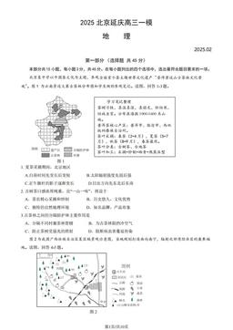 2025北京延庆高三一模地理（教师版）-答案