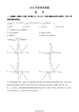 2022天津高考真题数学（教师版）-答案