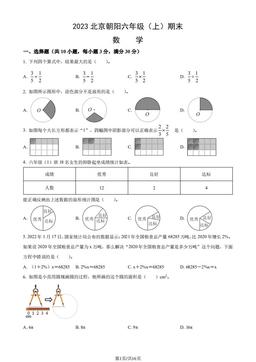 2023北京朝阳六年级（上）期末数学（教师版）-答案