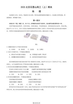 2025北京石景山高三（上）期末地理（教师版）-答案