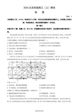 2026北京西城高三（上）期末地理（教师版）-答案